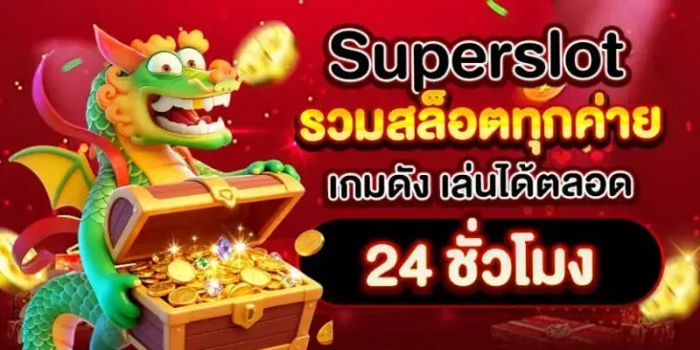 superslotth